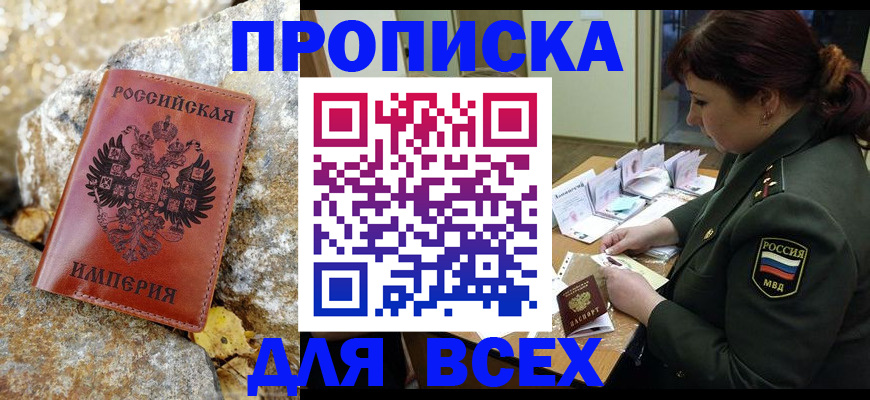 прописка иностранных граждан в Дзержинске