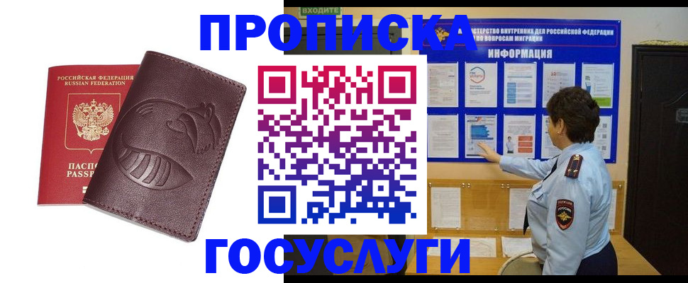 прописка паспорт в Дзержинске