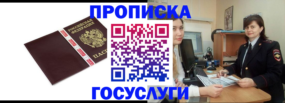временная регистрация для всех в Дзержинске